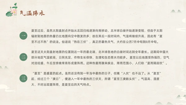绿色淡雅中国风荷花荷叶中国二十四节气之夏至节气介绍PPT