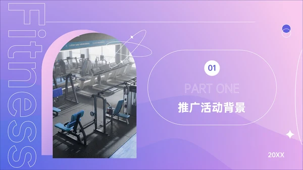紫色简约风健身活动推广