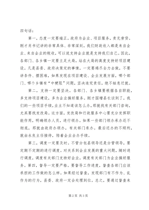 县委书记在全县重点项目建设调度会上的讲话 (3).docx