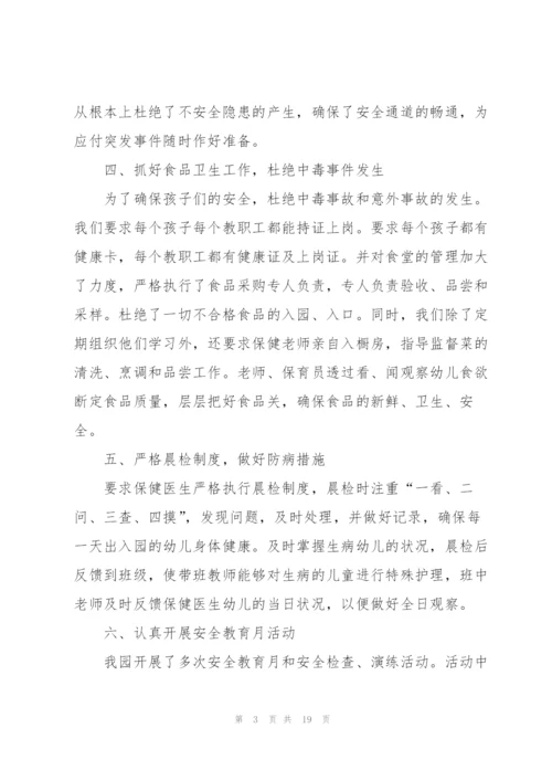 幼儿园安全工作总结万能5篇.docx