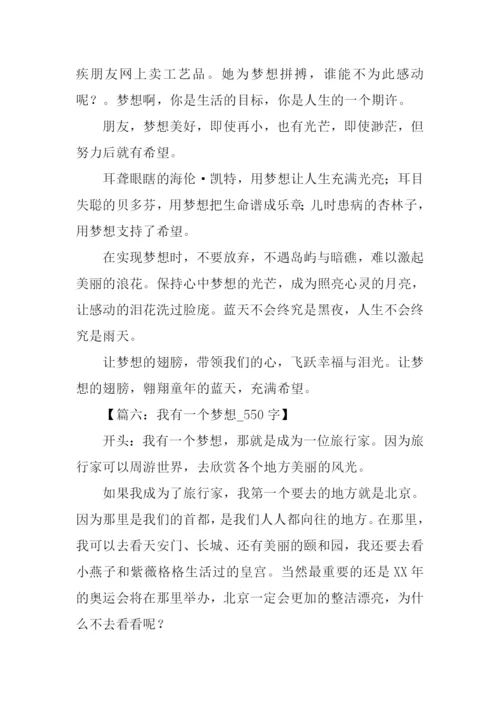 以梦想为话题的作文开头.docx