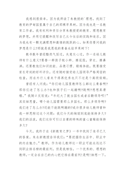 教育类书籍读书笔记_2.docx