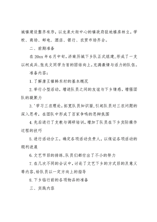 寒假“三下乡”实践报告