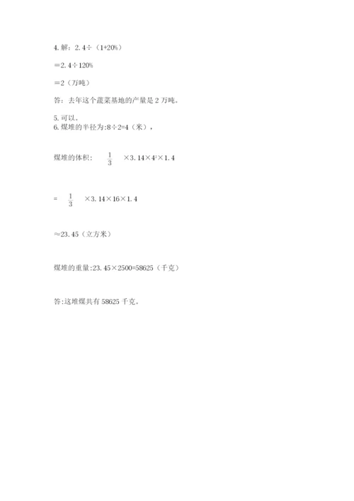 六年级下册数学期末测试卷及完整答案【典优】.docx