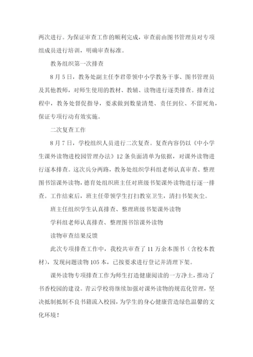 课外读物管理自查报告.docx