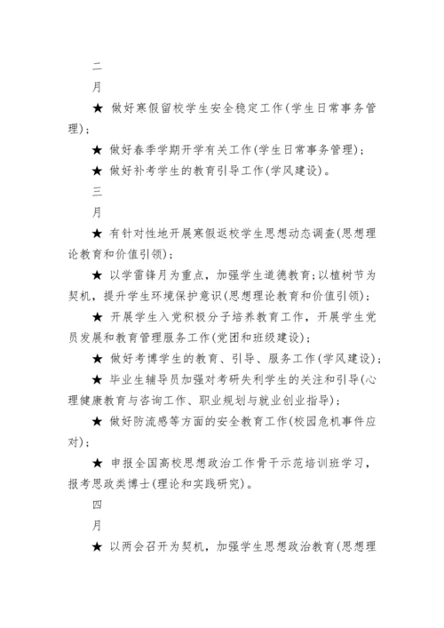 辅导员工作计划.docx