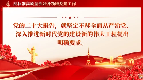 红色简约坚定不移推进高质量发展党课PPT党建