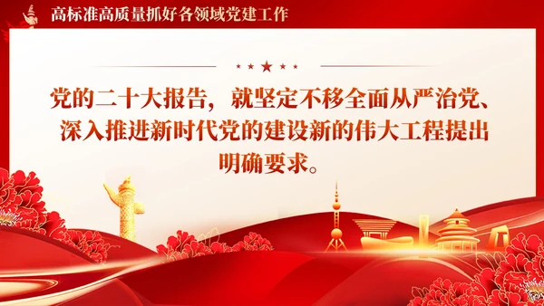 红色简约坚定不移推进高质量发展党课PPT党建