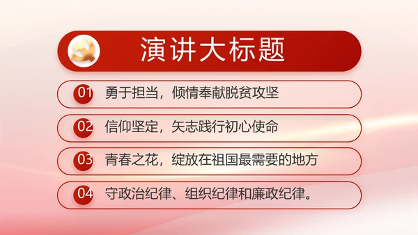 党建政府工作报告动态PPT