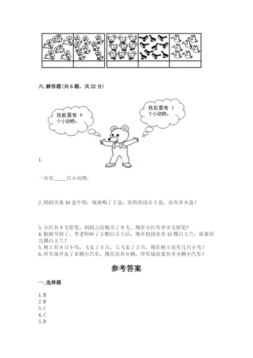 2022人教版一年级上册数学期末考试试卷及参考答案【预热题】.docx