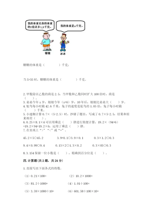 小学五年级上册数学期末测试卷附参考答案【a卷】.docx