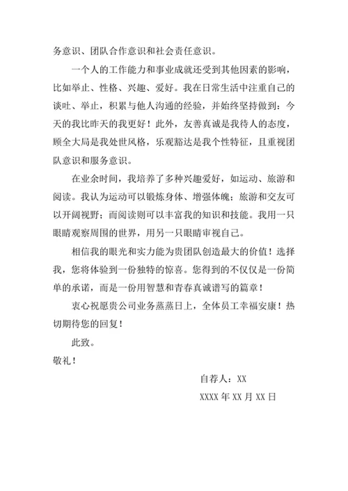 机电专业毕业生求职自荐信