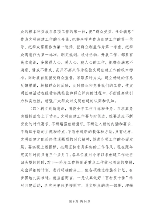 县委宣传部长XX同志在全县深化文明创建工作会议上的讲话 (5).docx