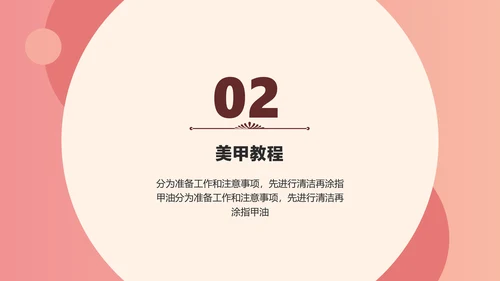 粉色简约风美容美甲课程培训