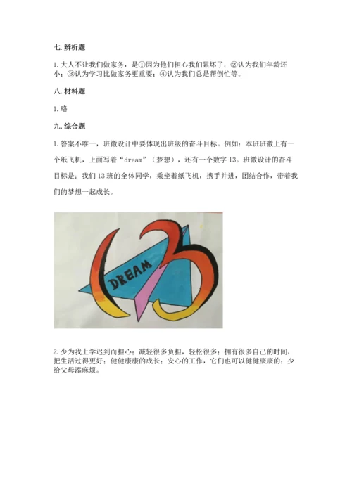 部编版四年级上册道德与法治期中测试卷（考点梳理）word版.docx