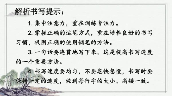 部编版四年级上册语文 语文园地八 课件