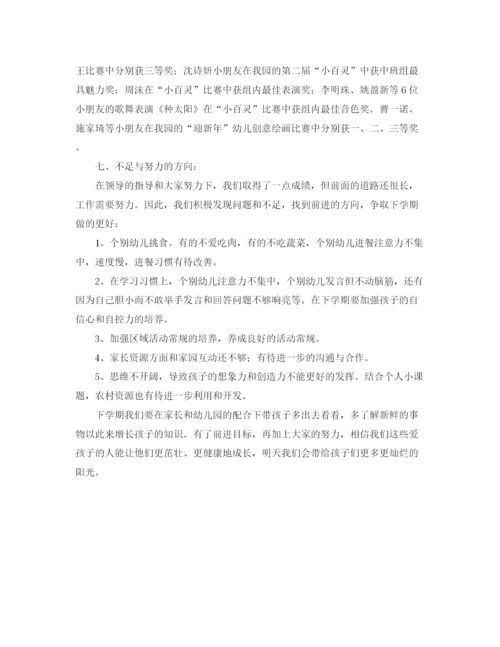 精编之中班班级的工作总结范文.docx