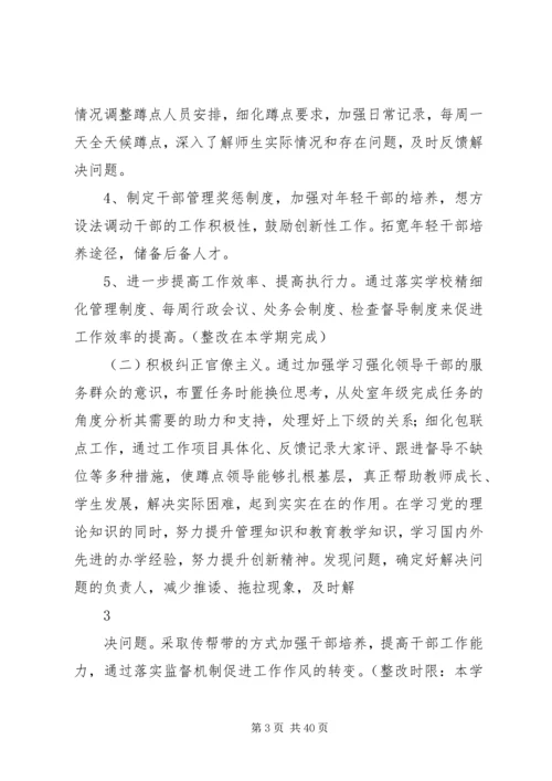 群众路线教育实践活动整改方案 (2).docx