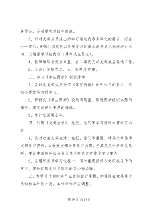 企业党支部工作计划4篇.docx