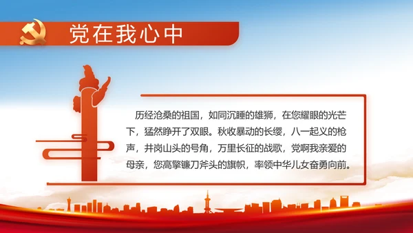 红色大气市场监管局工作报告动态PPT模板