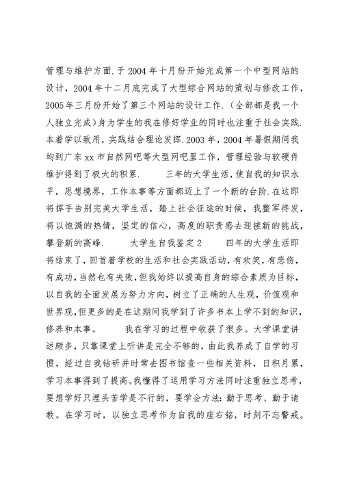 XX年大学自我鉴定样文5篇