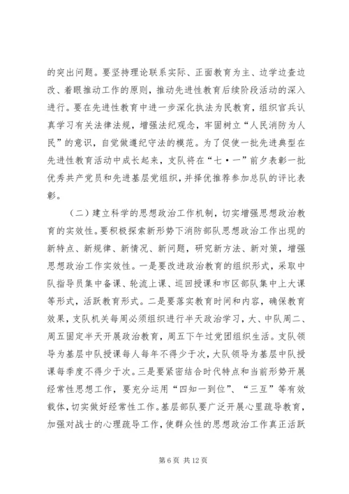 二五年全市消防部队政治工作意见.docx
