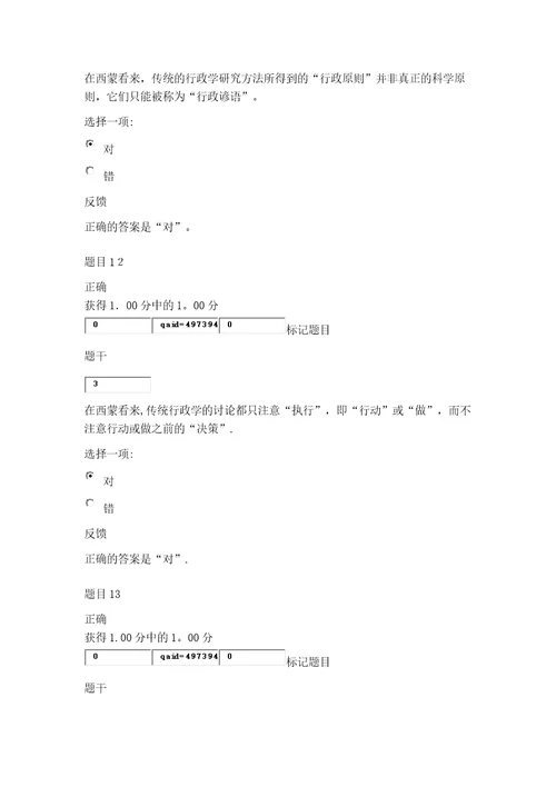 西方行政学说课程形考任务2测验