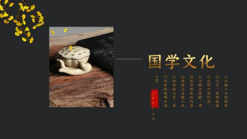 国学文化轻奢风中式高级会所通用PPT模板
