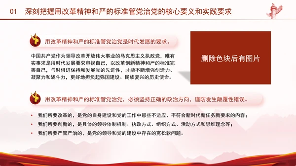 党员干部党课以改革精神推进全面从严治党PPT课件