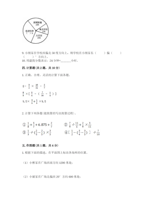 2022六年级上册数学期末考试试卷及参考答案【完整版】.docx