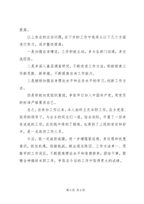 乡镇干部工作经验总结范文三篇.docx