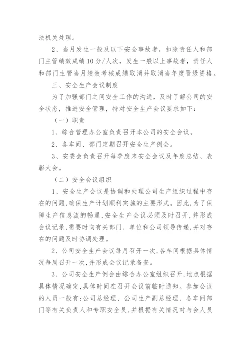 工厂安全生产管理制度范本.docx