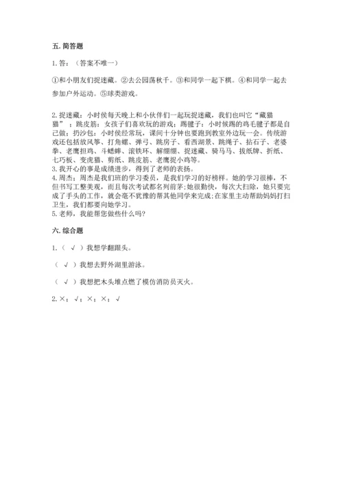小学二年级下册道德与法治期中测试卷（word）.docx