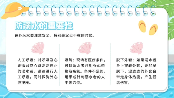 蓝色卡通班会防溺水安全知识教育PPT模板