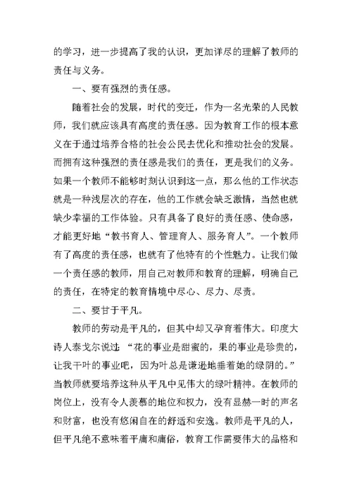 教师学法心得体会