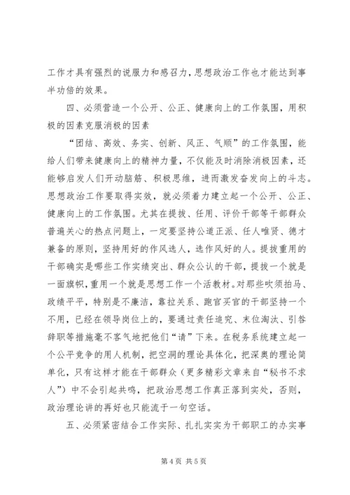 做好思想政治工作的几点思考 (5).docx