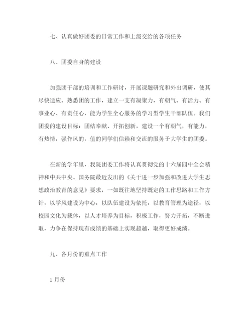 精编之学校团委的工作计划范文2).docx