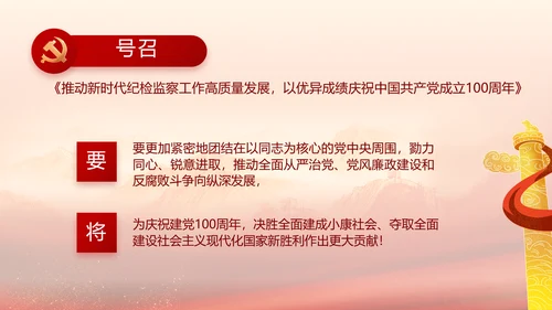 红色革命党史学习教育工作总结PPT