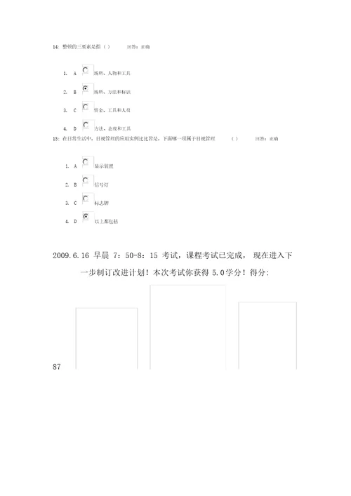 6S管理实战考试题