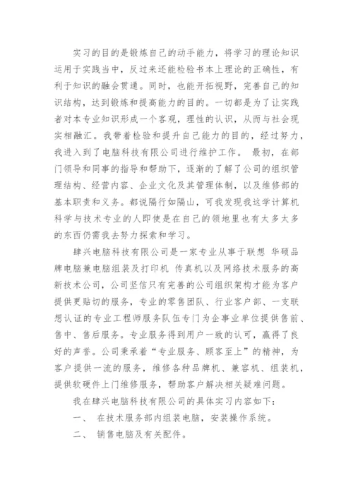 计算机专业毕业实习总结10篇通用.docx