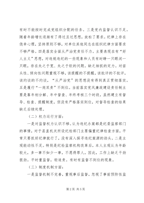 以案促改专题民主生活会个人讲话提纲.docx