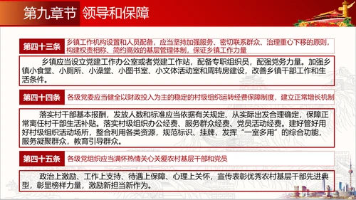 农村基层组织工作条例解读PPT党课模板