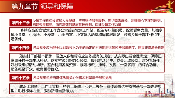 农村基层组织工作条例解读PPT党课模板