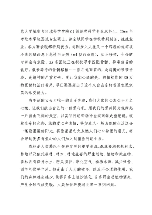 环保倡议书合集7篇