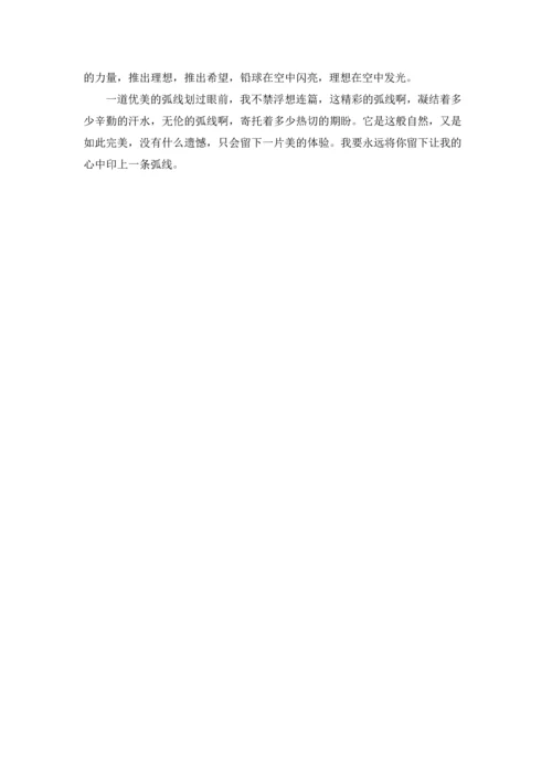 运动会铅球加油稿100字.docx