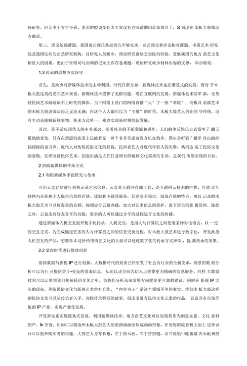 地方曲艺文化：木板大鼓