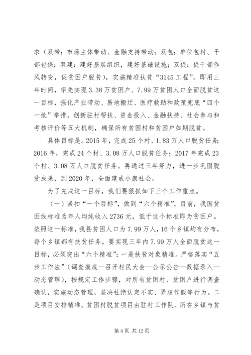 全县扶贫攻坚誓师大会致辞.docx