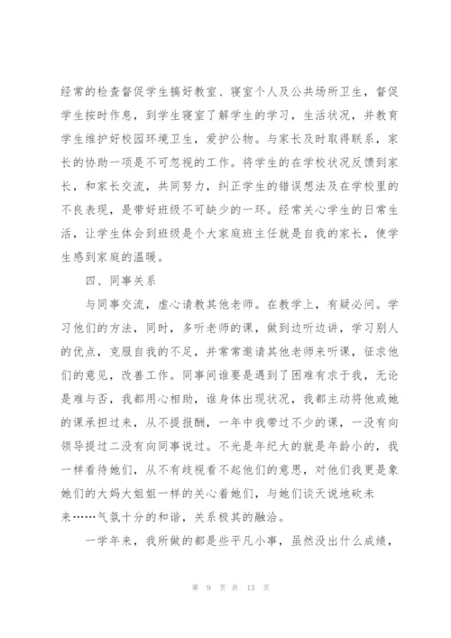 教师2022年度考核个人总结开头.docx