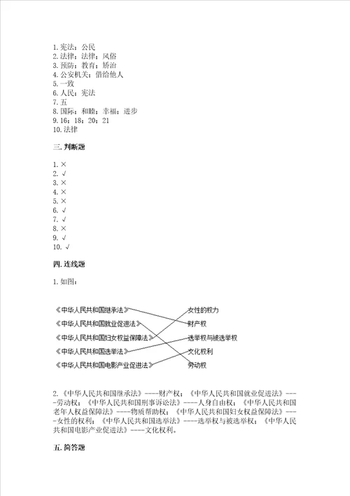 部编版六年级上册道德与法治期末测试卷预热题