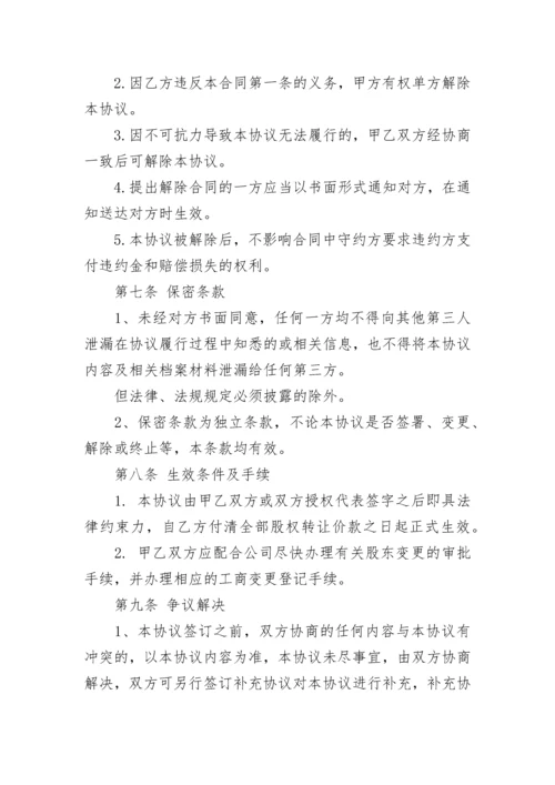 公司股权转让协议(二转一).docx